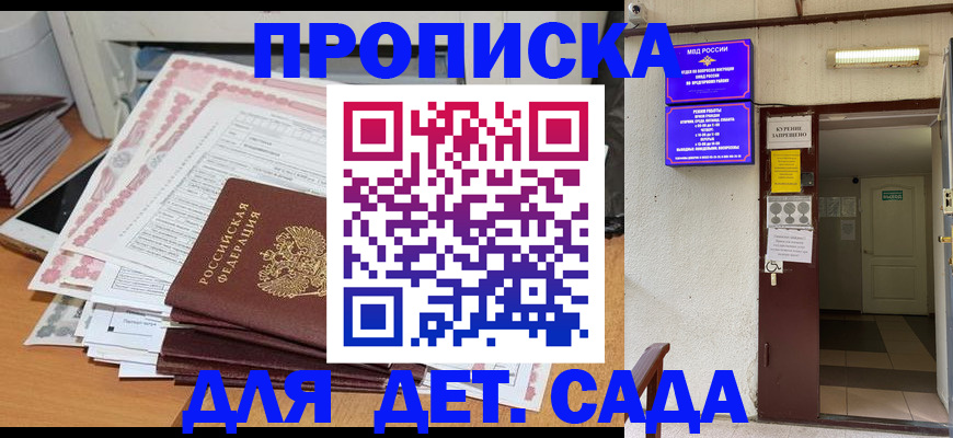 временная регистрация для школы в Инте